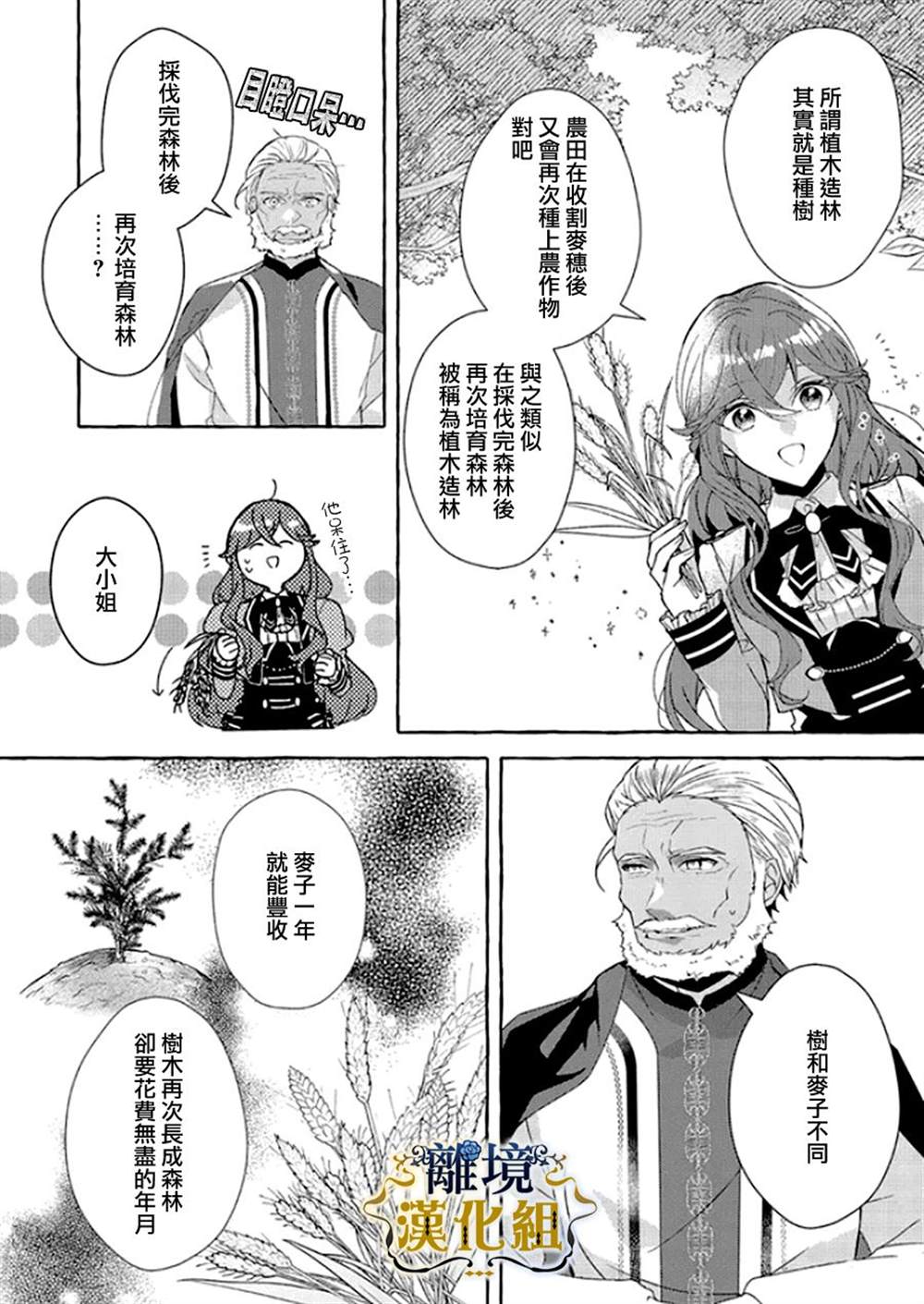 《反派千金要转职成兄控》漫画最新章节第9话免费下拉式在线观看章节第【26】张图片