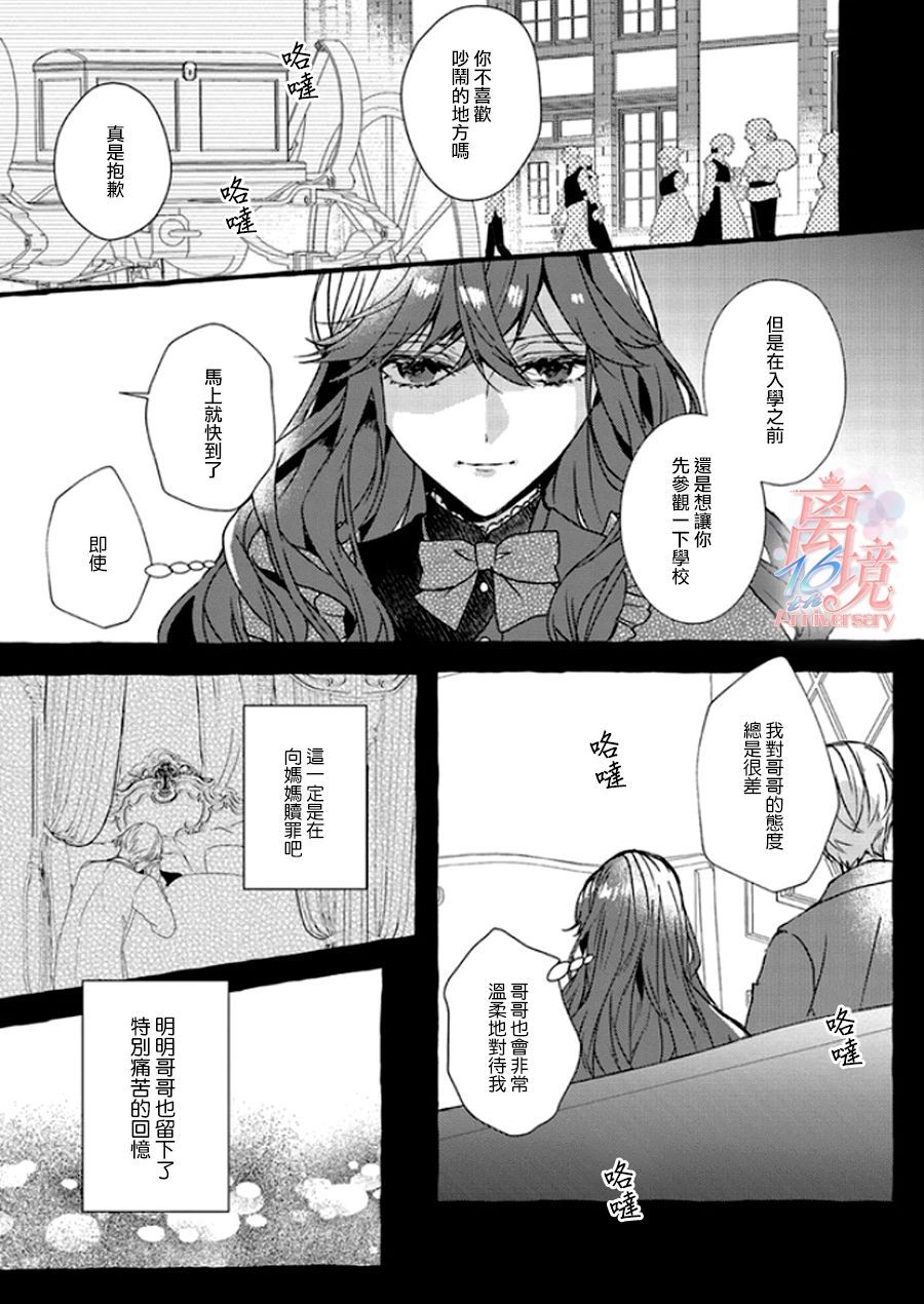 《反派千金要转职成兄控》漫画最新章节第2话免费下拉式在线观看章节第【33】张图片