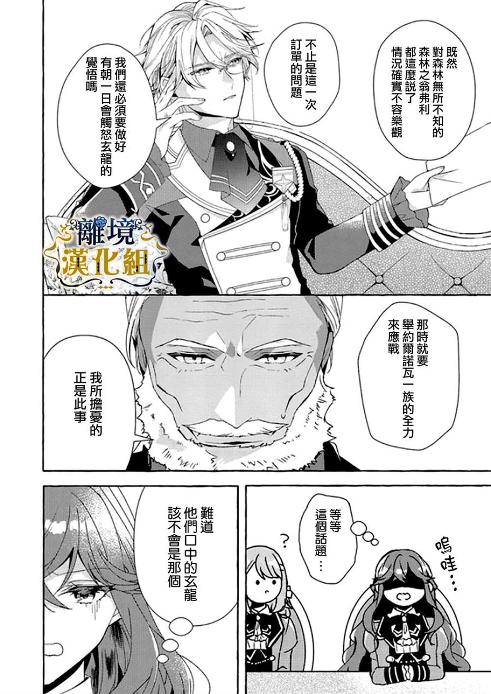 《反派千金要转职成兄控》漫画最新章节第9话免费下拉式在线观看章节第【20】张图片