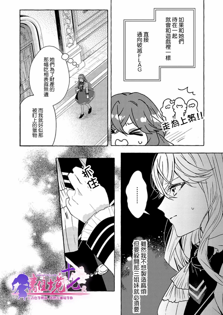 《反派千金要转职成兄控》漫画最新章节第6话免费下拉式在线观看章节第【23】张图片