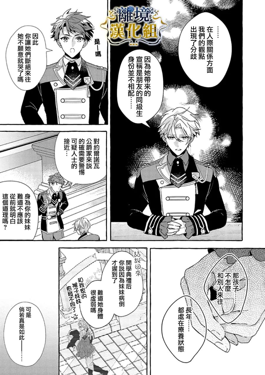 《反派千金要转职成兄控》漫画最新章节第11话免费下拉式在线观看章节第【9】张图片