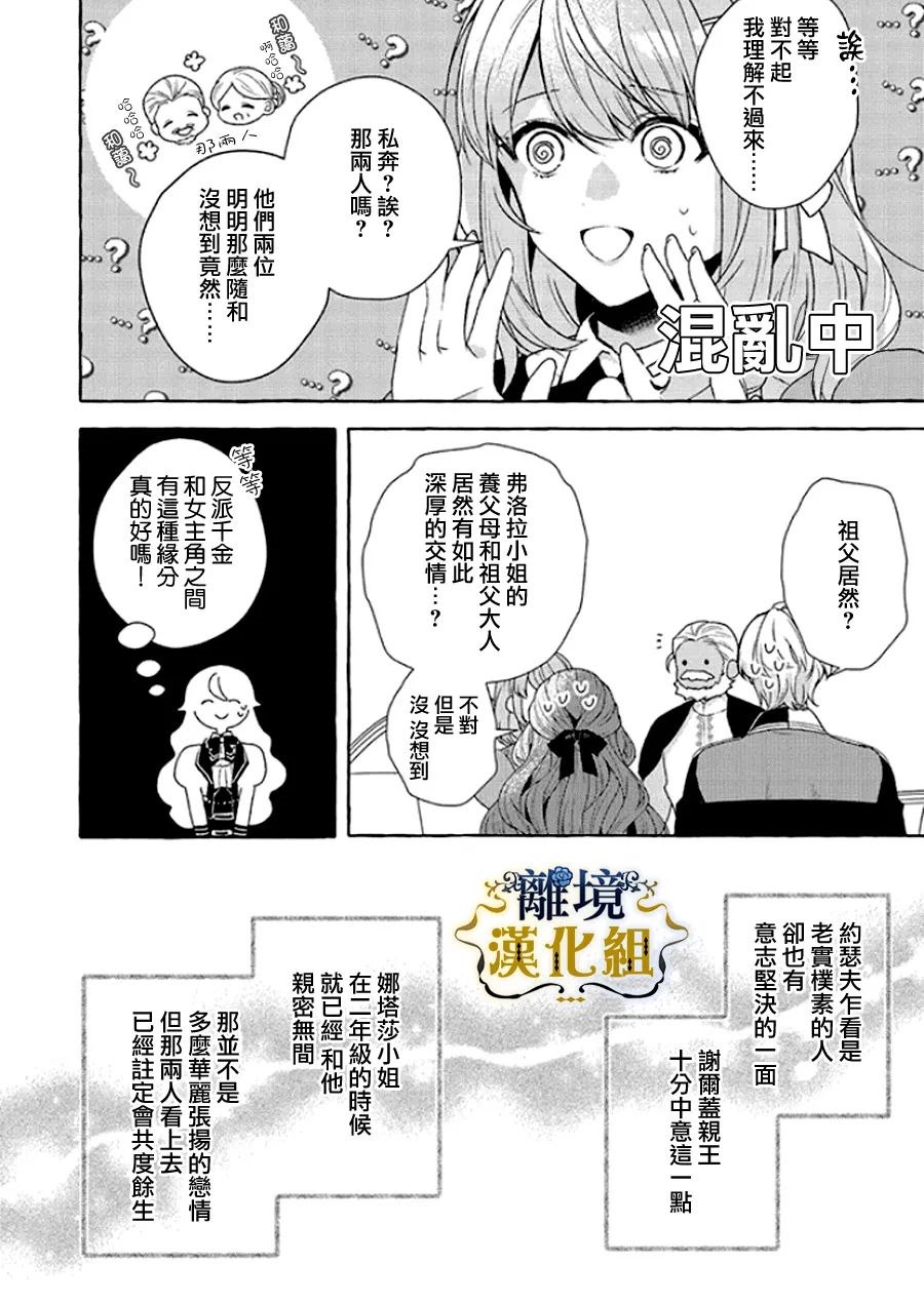 《反派千金要转职成兄控》漫画最新章节第14话免费下拉式在线观看章节第【10】张图片