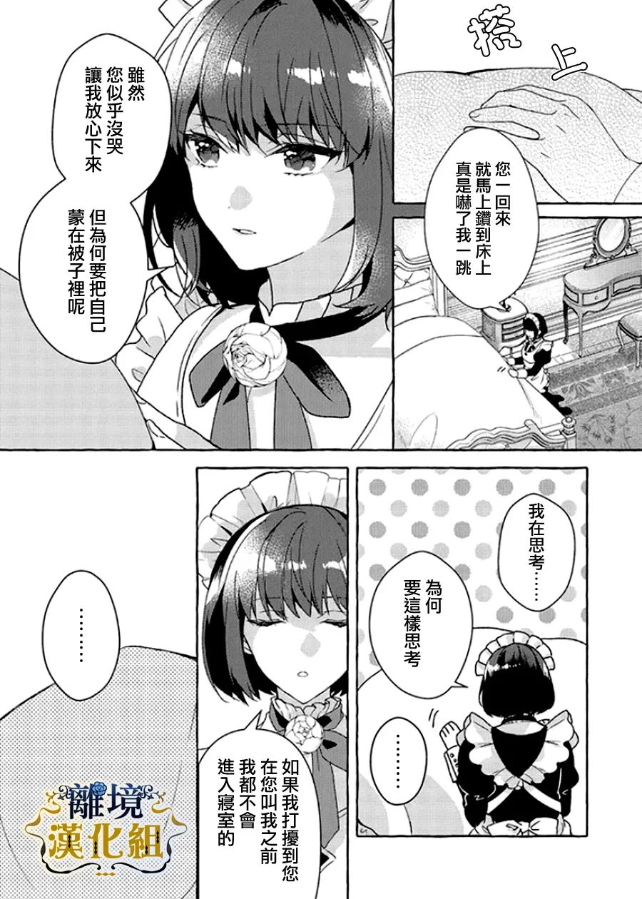 《反派千金要转职成兄控》漫画最新章节第12话免费下拉式在线观看章节第【2】张图片