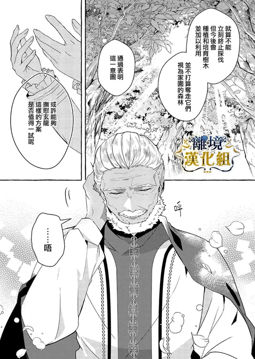 《反派千金要转职成兄控》漫画最新章节第9话免费下拉式在线观看章节第【29】张图片