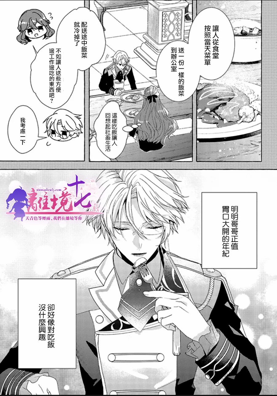 《反派千金要转职成兄控》漫画最新章节第6话免费下拉式在线观看章节第【31】张图片