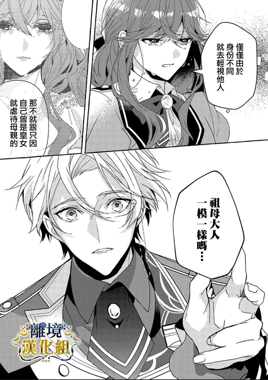 《反派千金要转职成兄控》漫画最新章节第10话免费下拉式在线观看章节第【23】张图片