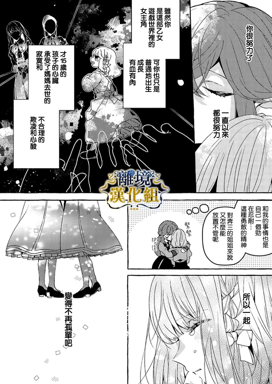 《反派千金要转职成兄控》漫画最新章节第13话免费下拉式在线观看章节第【8】张图片