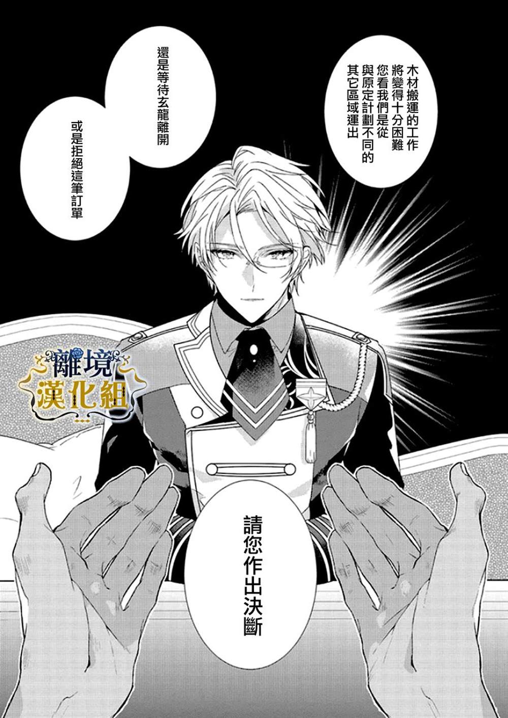 《反派千金要转职成兄控》漫画最新章节第9话免费下拉式在线观看章节第【15】张图片