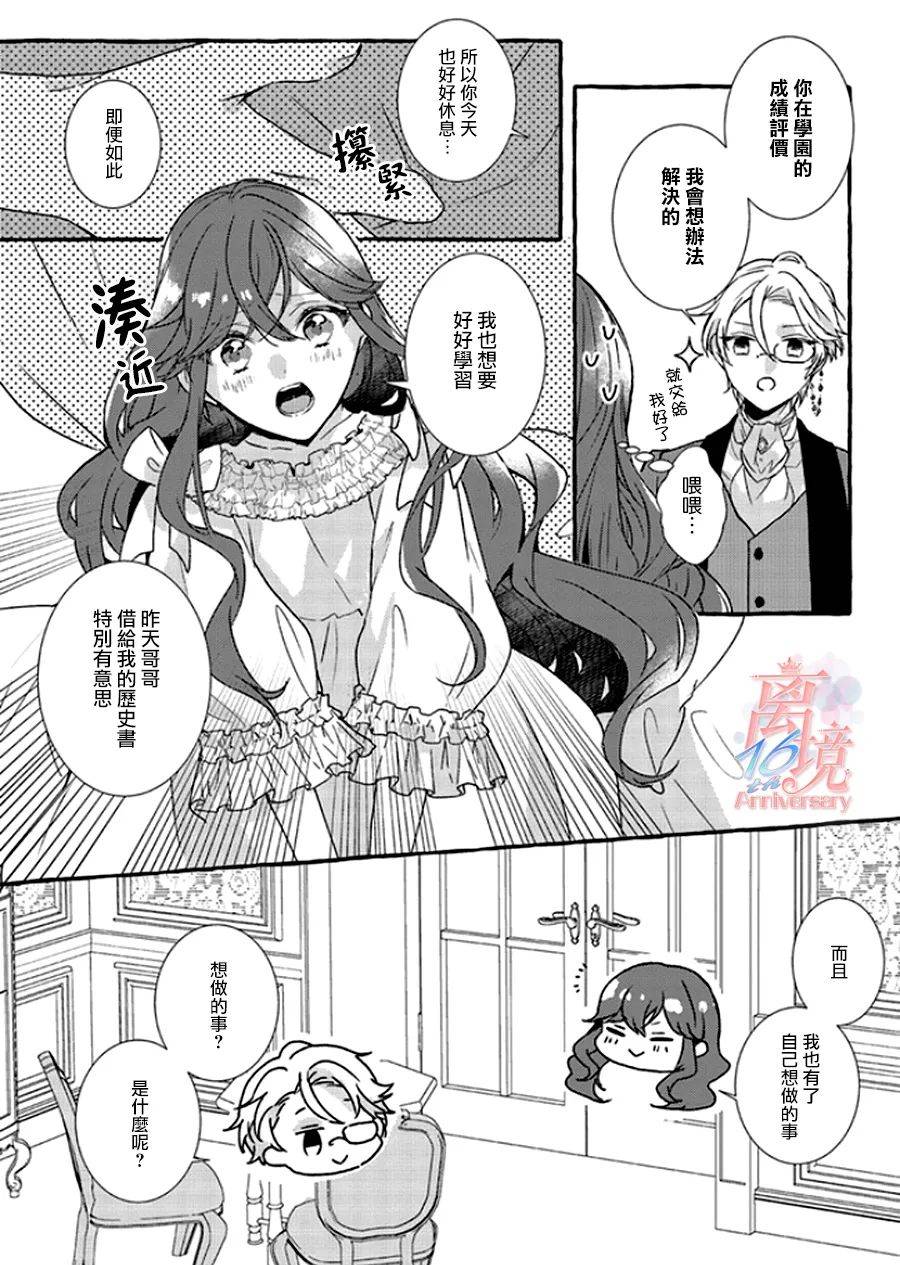 《反派千金要转职成兄控》漫画最新章节第1.5话免费下拉式在线观看章节第【15】张图片