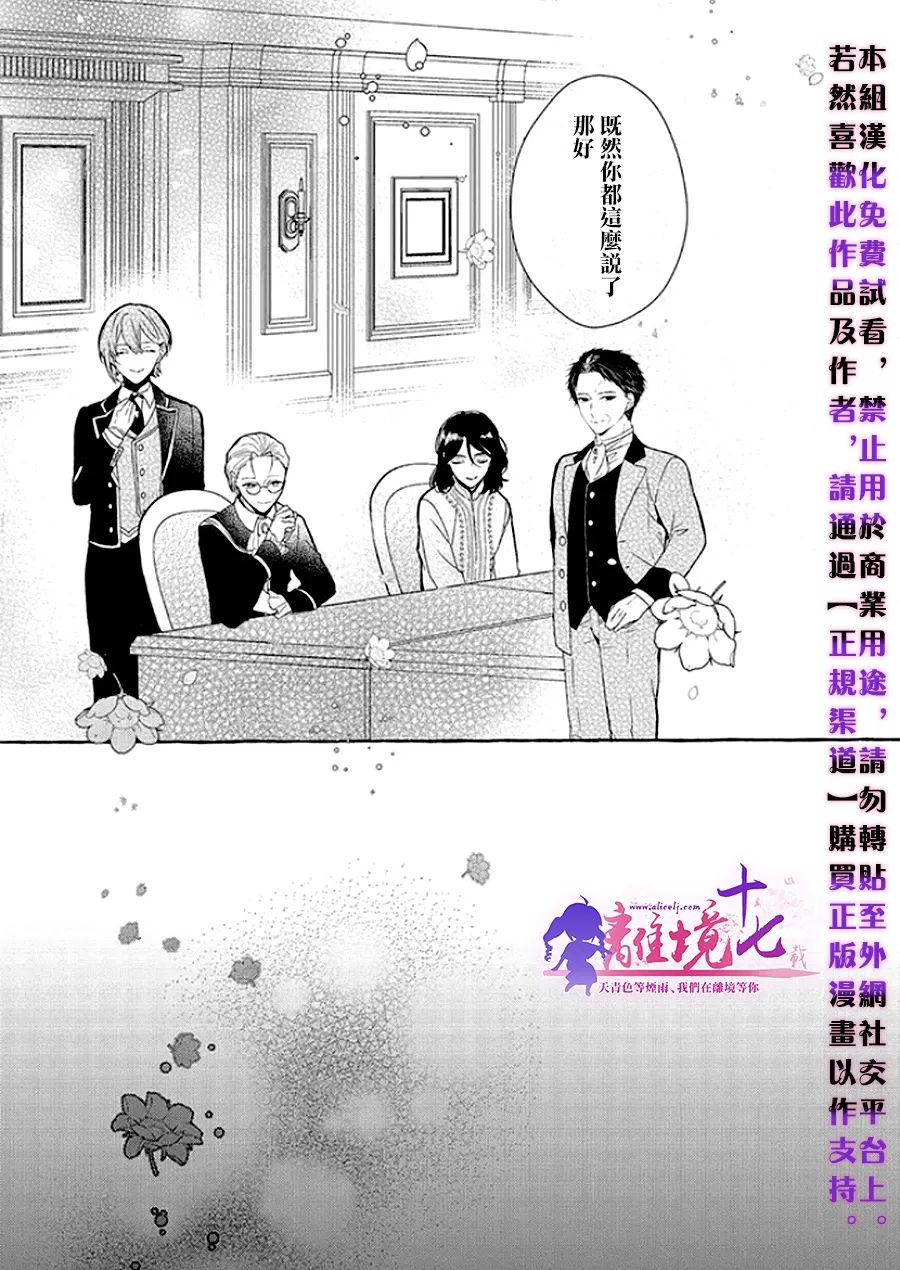 《反派千金要转职成兄控》漫画最新章节第7话免费下拉式在线观看章节第【27】张图片