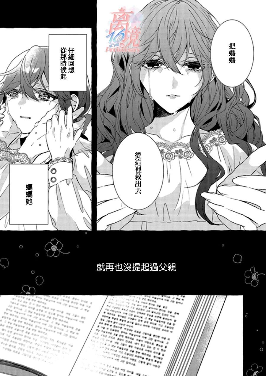 《反派千金要转职成兄控》漫画最新章节第2话免费下拉式在线观看章节第【11】张图片