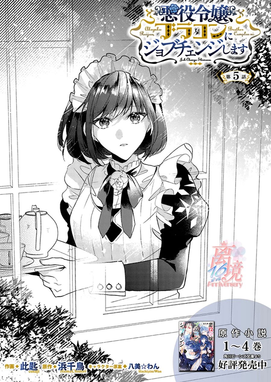 《反派千金要转职成兄控》漫画最新章节第5话免费下拉式在线观看章节第【2】张图片