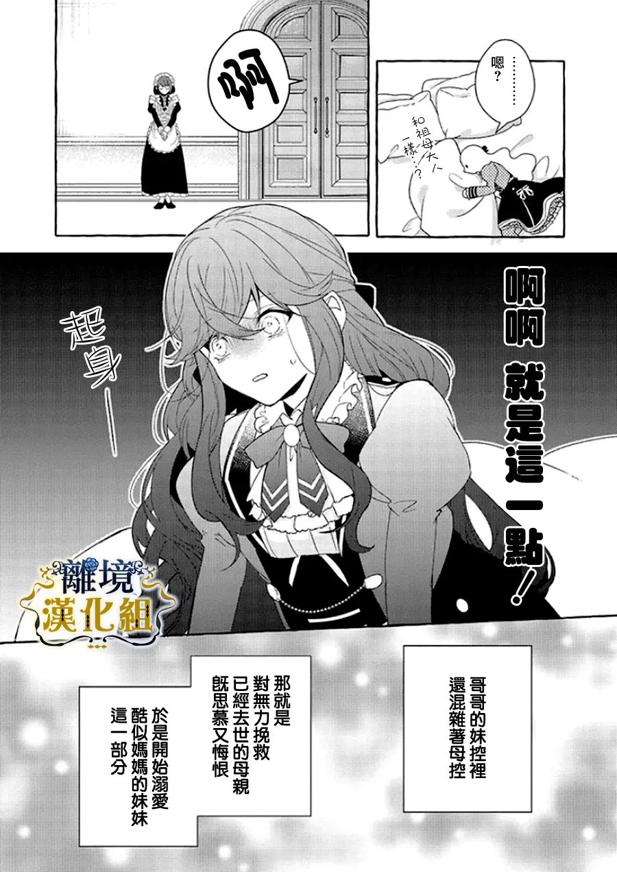 《反派千金要转职成兄控》漫画最新章节第12话免费下拉式在线观看章节第【14】张图片