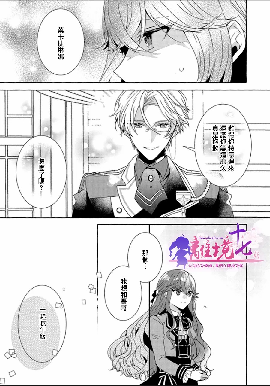 《反派千金要转职成兄控》漫画最新章节第6话免费下拉式在线观看章节第【27】张图片