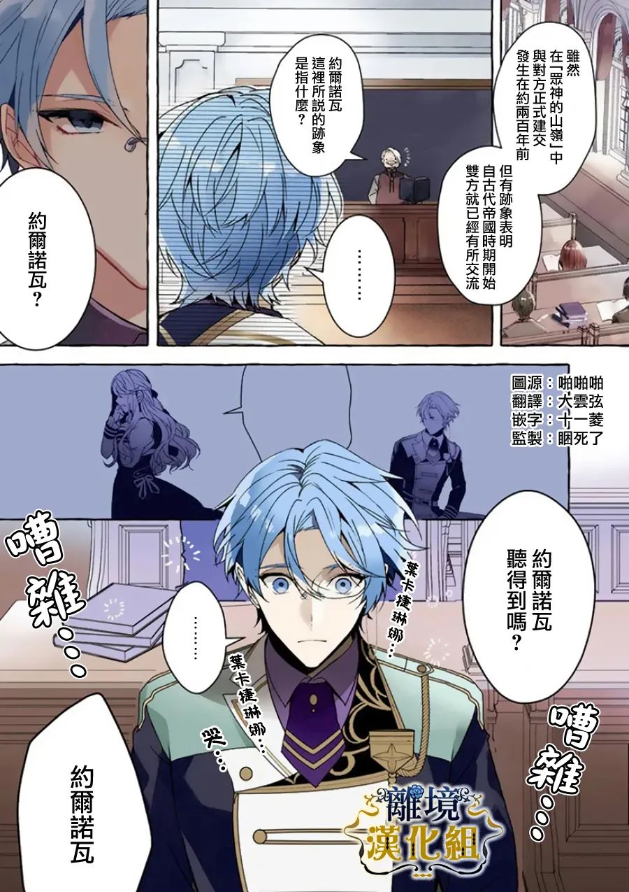 《反派千金要转职成兄控》漫画最新章节第11话免费下拉式在线观看章节第【1】张图片