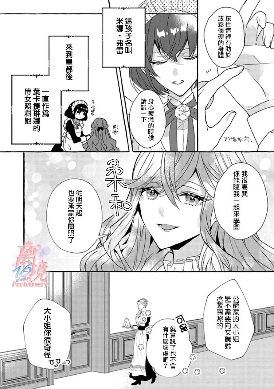 《反派千金要转职成兄控》漫画最新章节第3话免费下拉式在线观看章节第【16】张图片