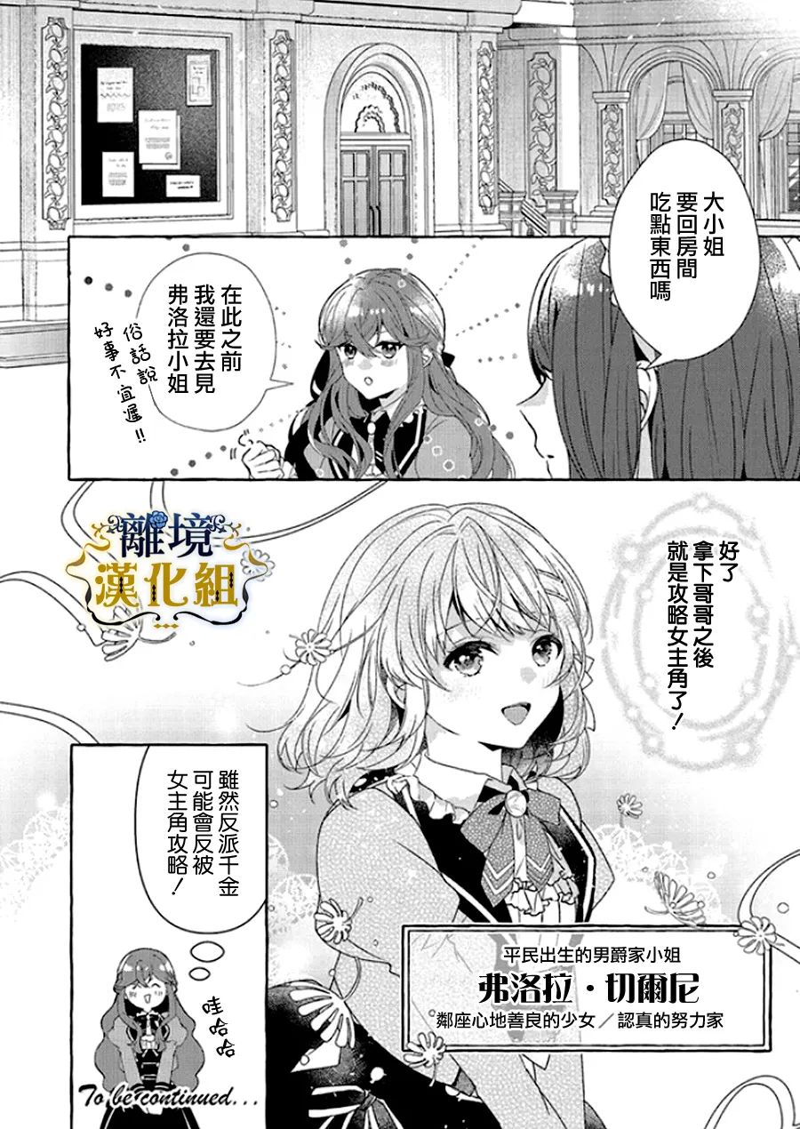 《反派千金要转职成兄控》漫画最新章节第12话免费下拉式在线观看章节第【33】张图片