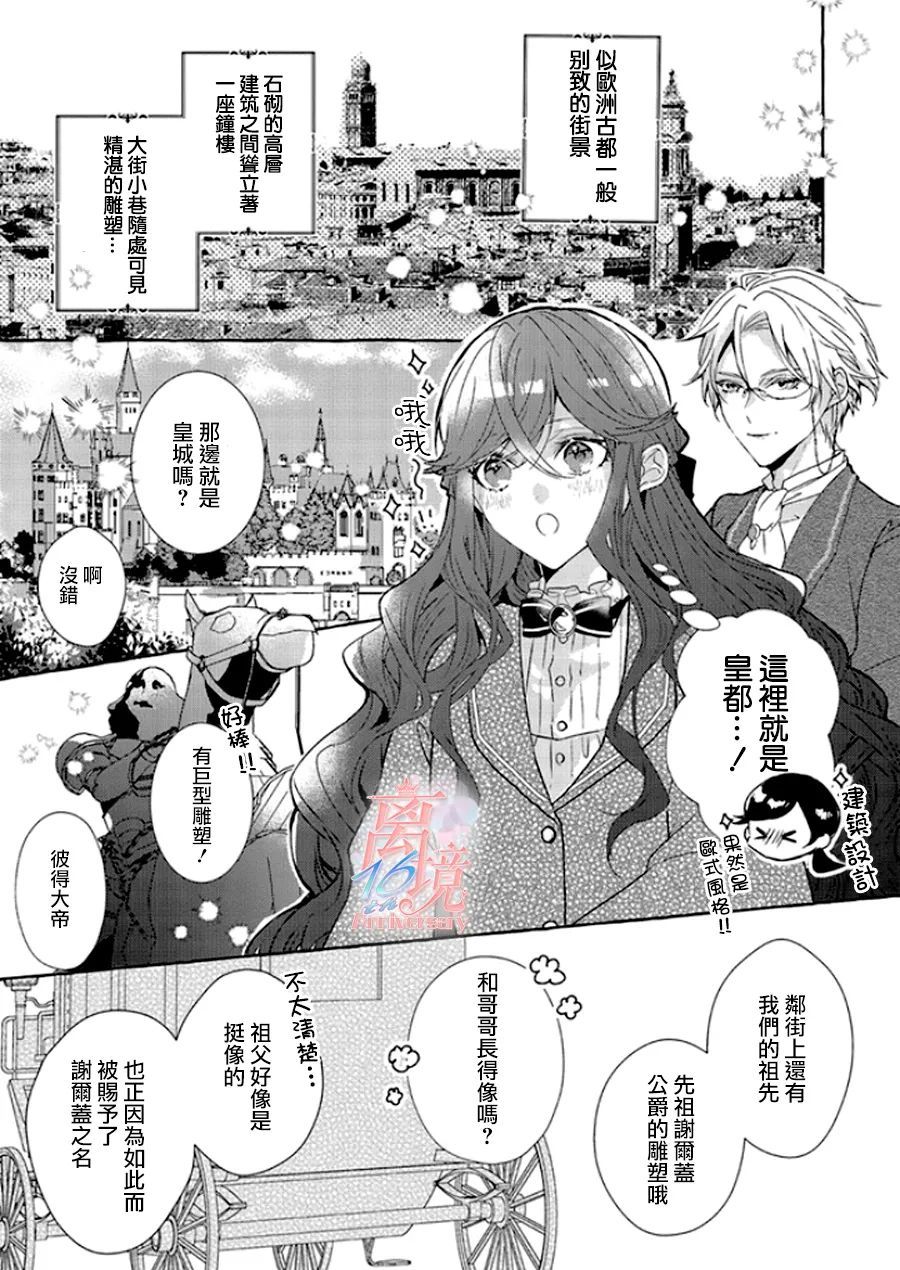 《反派千金要转职成兄控》漫画最新章节第3话免费下拉式在线观看章节第【21】张图片