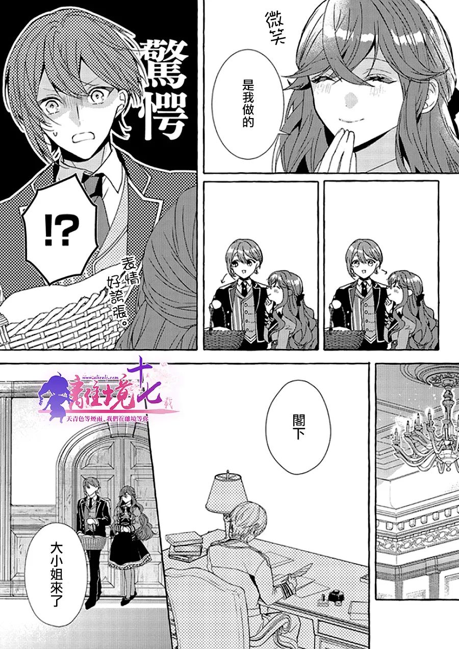 《反派千金要转职成兄控》漫画最新章节第7话免费下拉式在线观看章节第【18】张图片