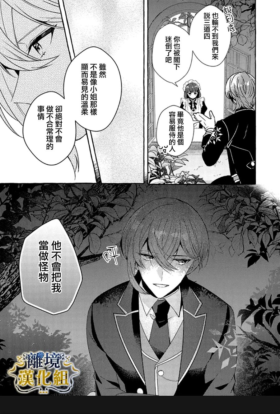 《反派千金要转职成兄控》漫画最新章节第13话免费下拉式在线观看章节第【21】张图片