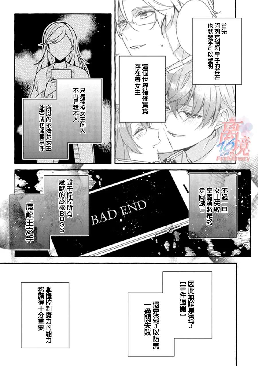 《反派千金要转职成兄控》漫画最新章节第3话免费下拉式在线观看章节第【13】张图片