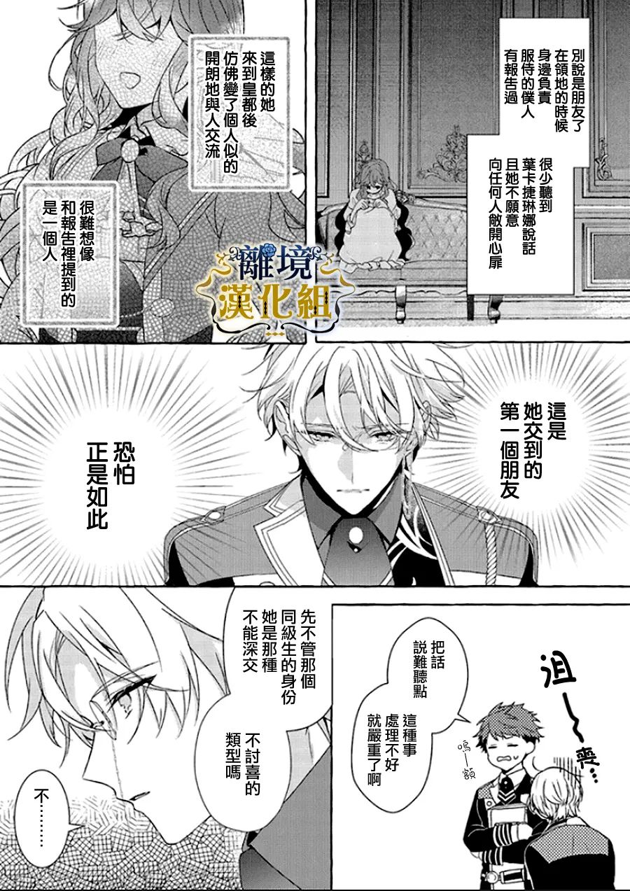 《反派千金要转职成兄控》漫画最新章节第11话免费下拉式在线观看章节第【11】张图片