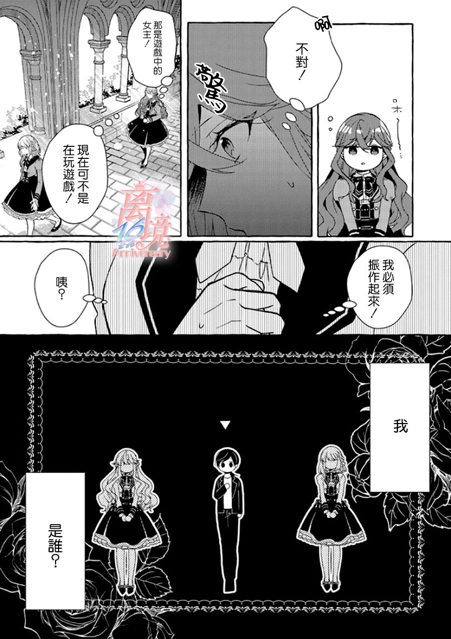 《反派千金要转职成兄控》漫画最新章节第5话免费下拉式在线观看章节第【29】张图片