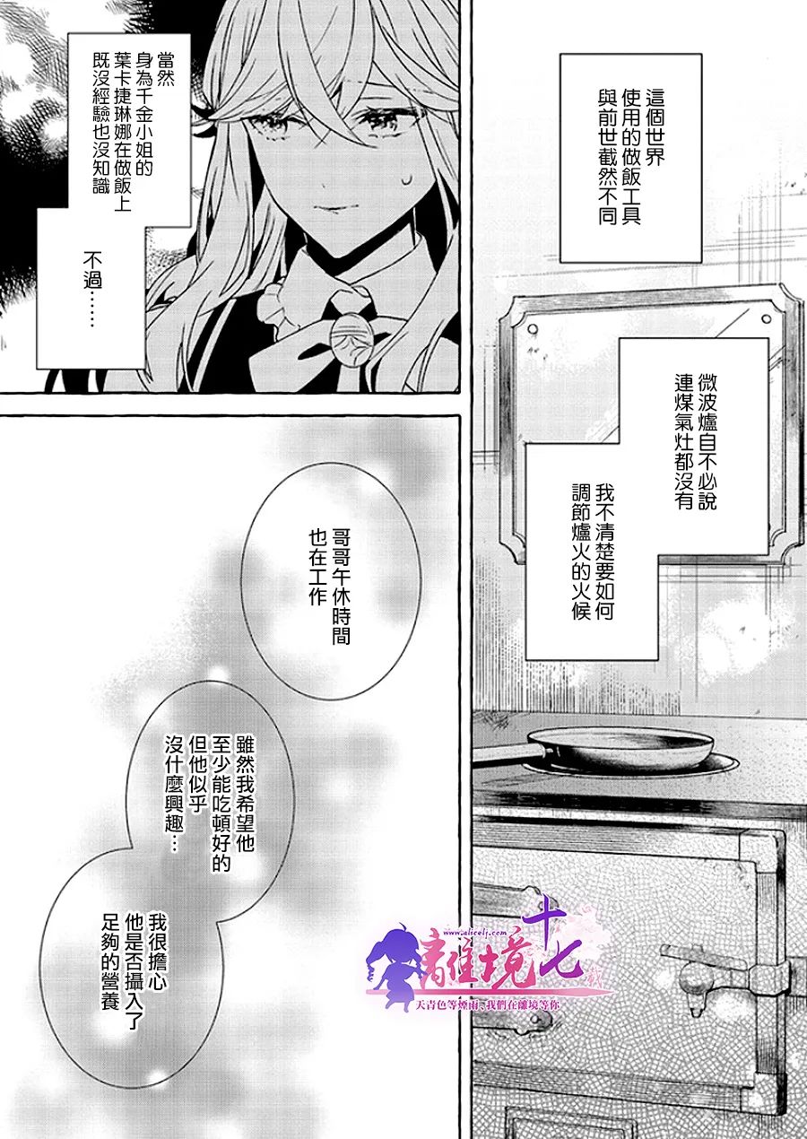 《反派千金要转职成兄控》漫画最新章节第7话免费下拉式在线观看章节第【6】张图片