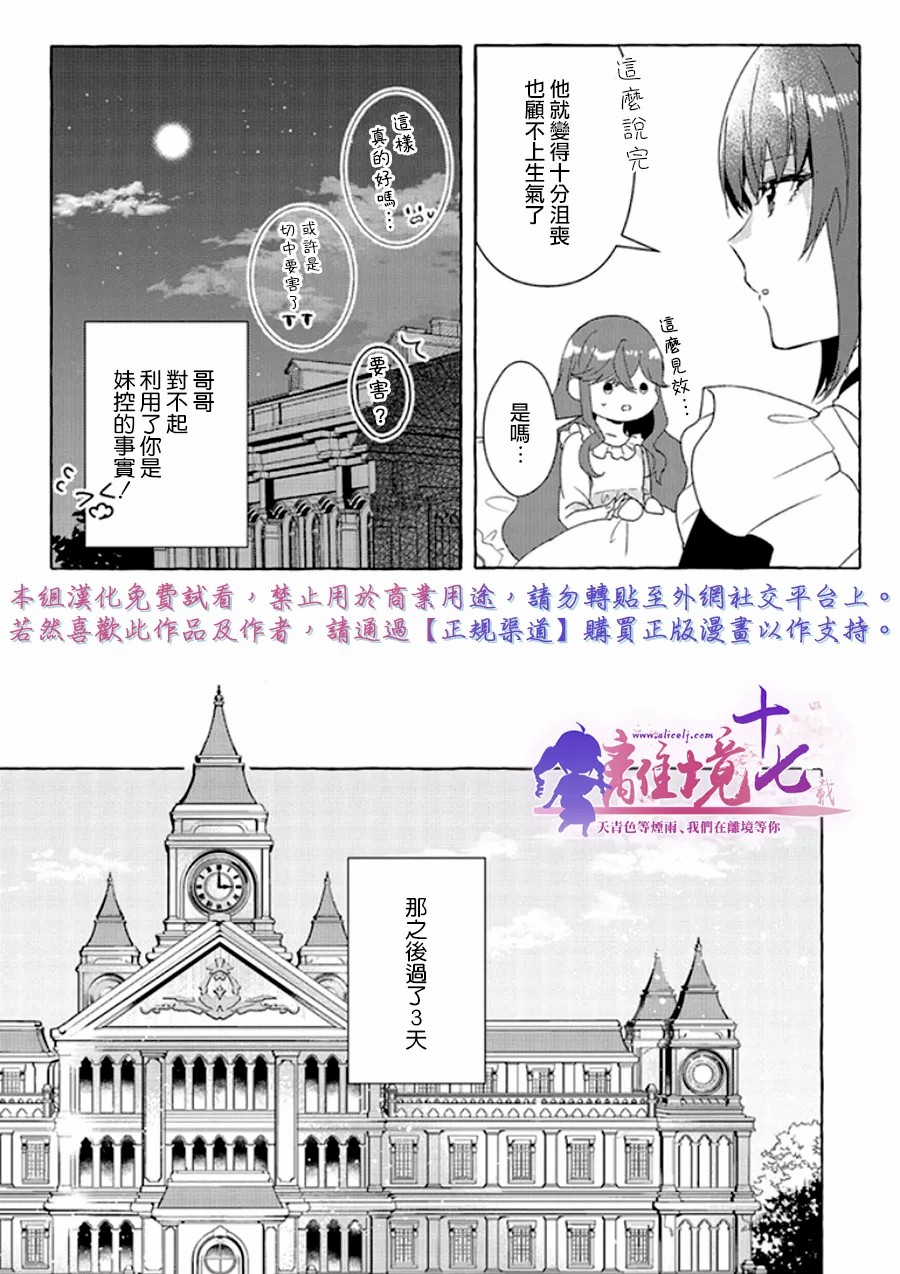 《反派千金要转职成兄控》漫画最新章节第6话免费下拉式在线观看章节第【11】张图片