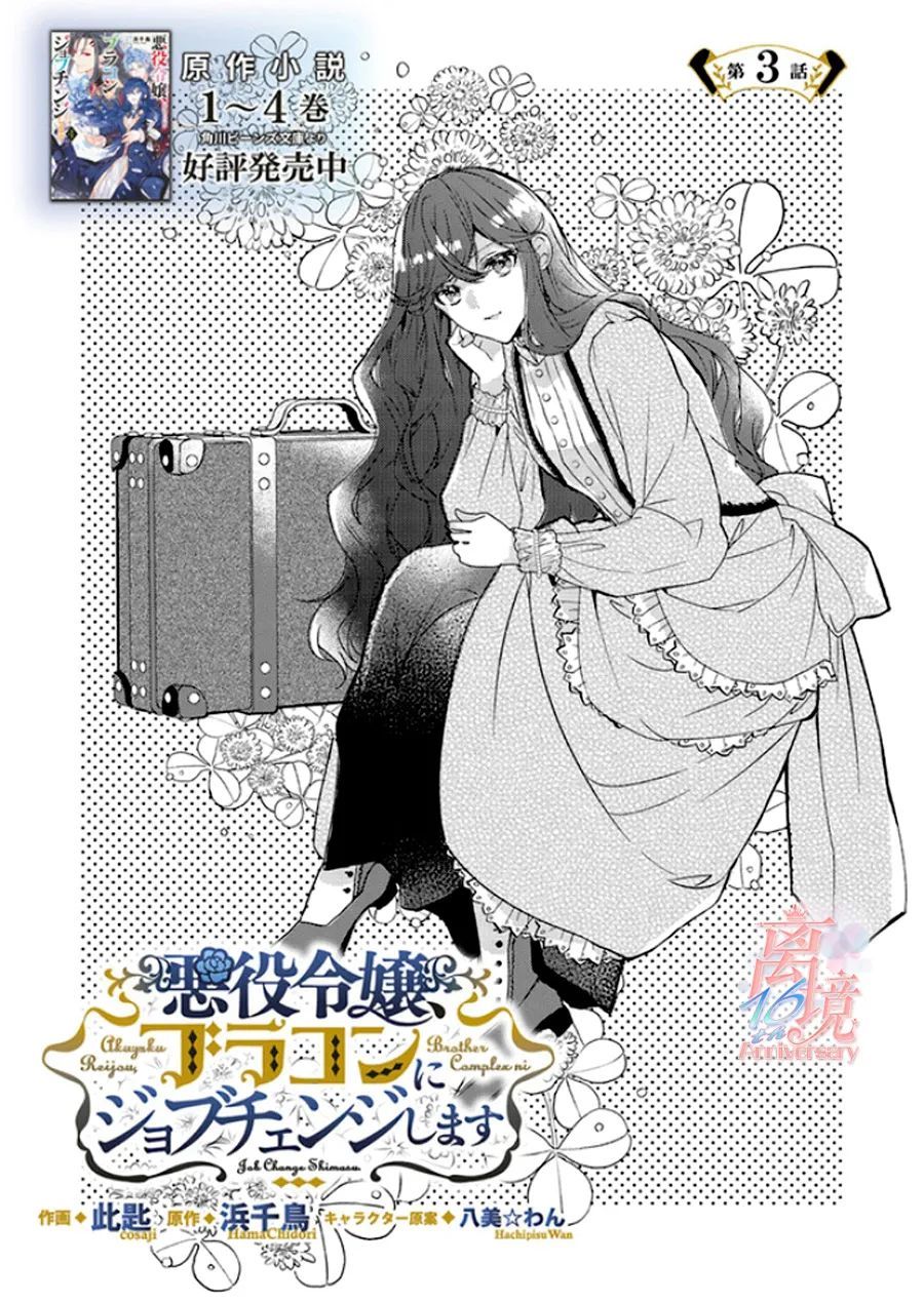 《反派千金要转职成兄控》漫画最新章节第3话免费下拉式在线观看章节第【1】张图片