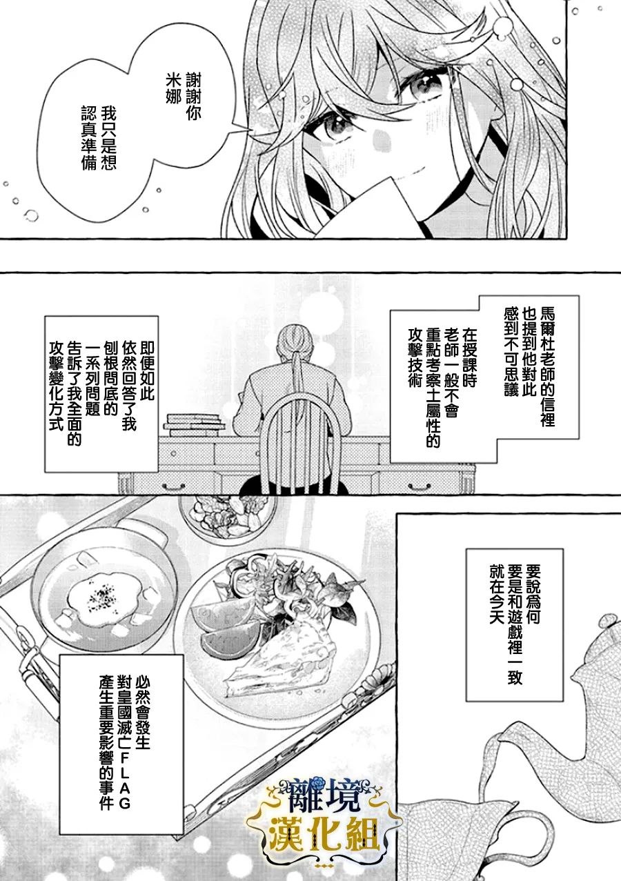 《反派千金要转职成兄控》漫画最新章节第14话免费下拉式在线观看章节第【23】张图片