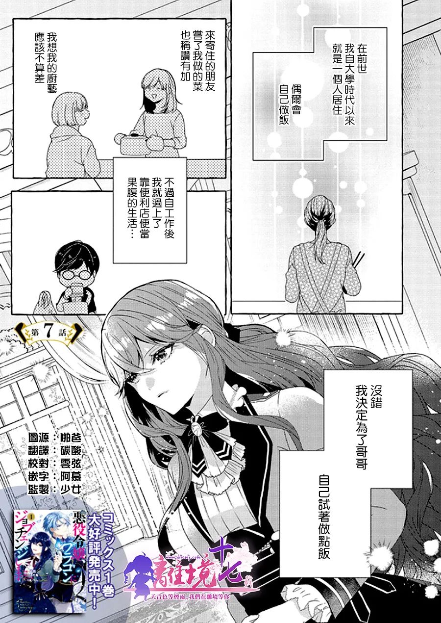 《反派千金要转职成兄控》漫画最新章节第7话免费下拉式在线观看章节第【1】张图片