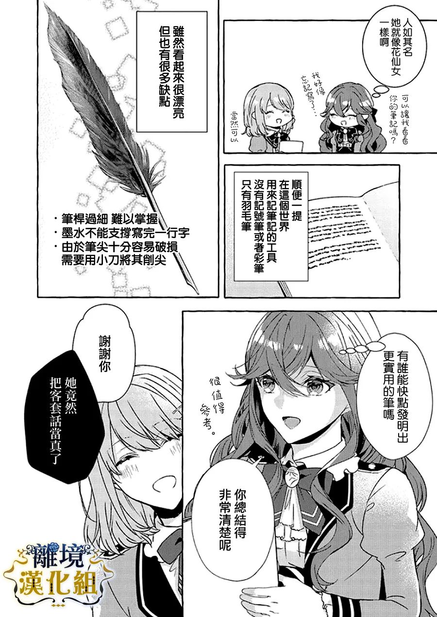 《反派千金要转职成兄控》漫画最新章节第8话免费下拉式在线观看章节第【12】张图片