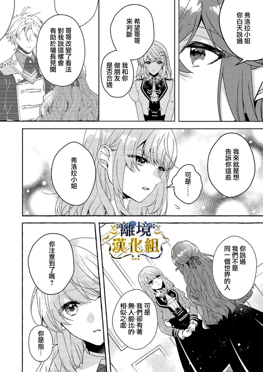 《反派千金要转职成兄控》漫画最新章节第13话免费下拉式在线观看章节第【2】张图片