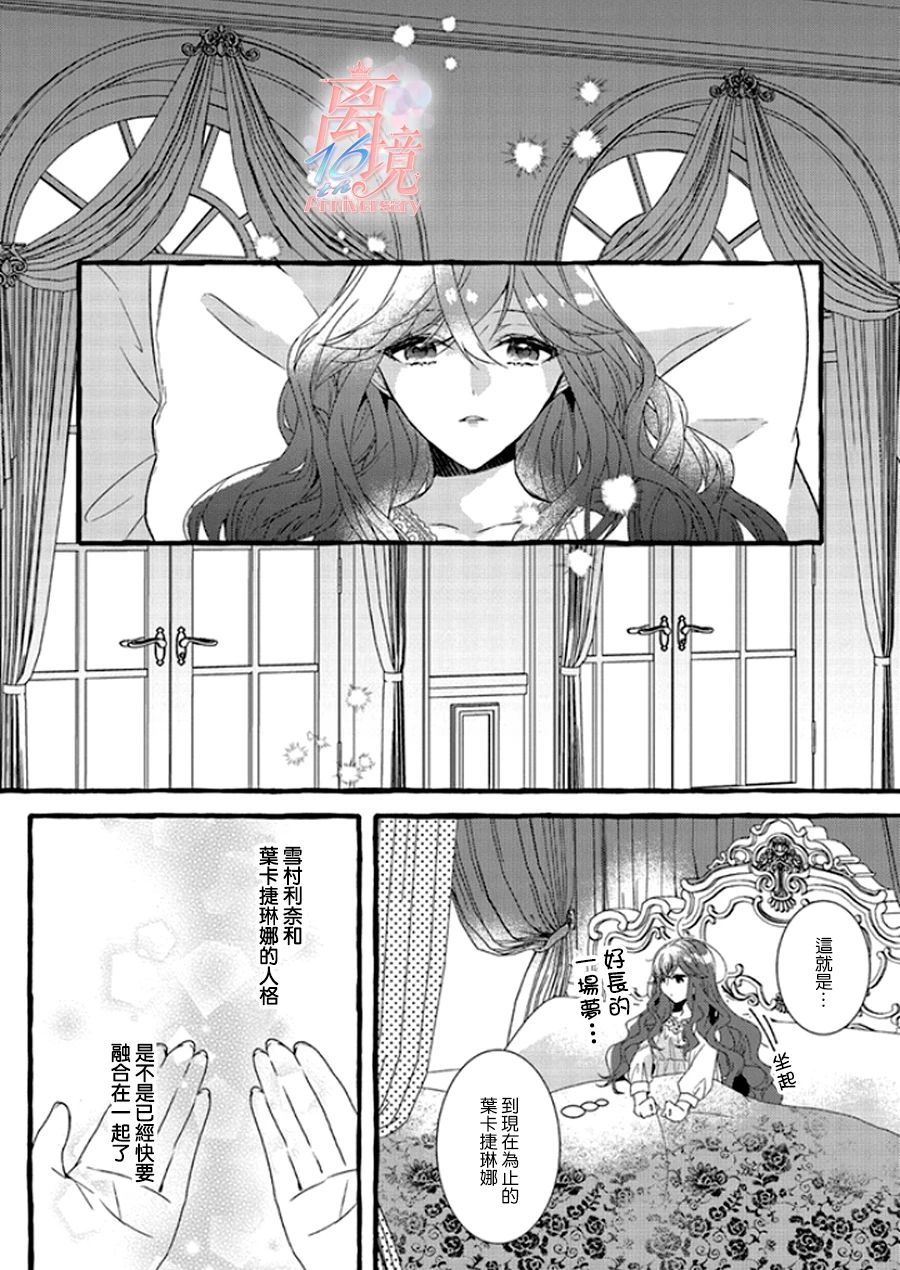 《反派千金要转职成兄控》漫画最新章节第2话免费下拉式在线观看章节第【36】张图片