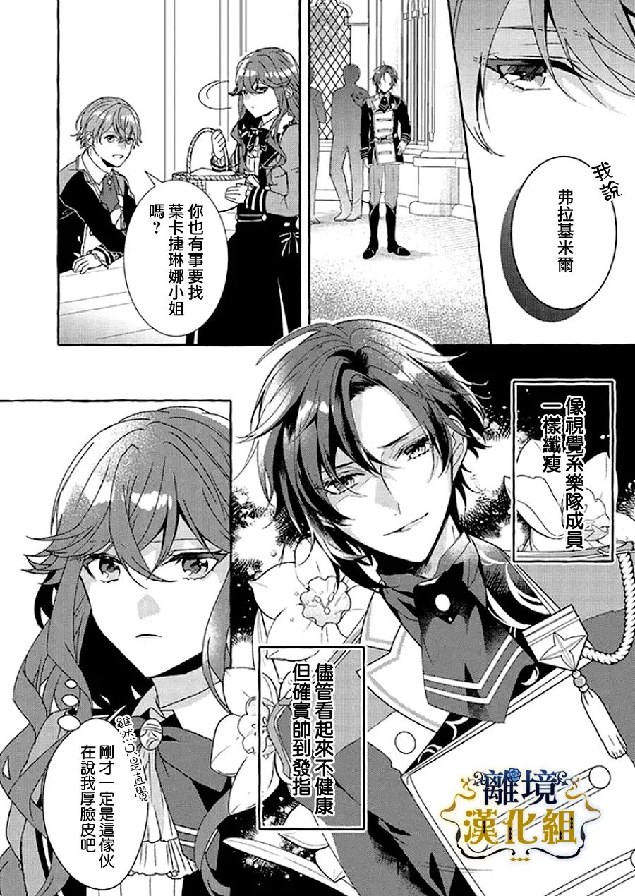 《反派千金要转职成兄控》漫画最新章节第8话免费下拉式在线观看章节第【22】张图片