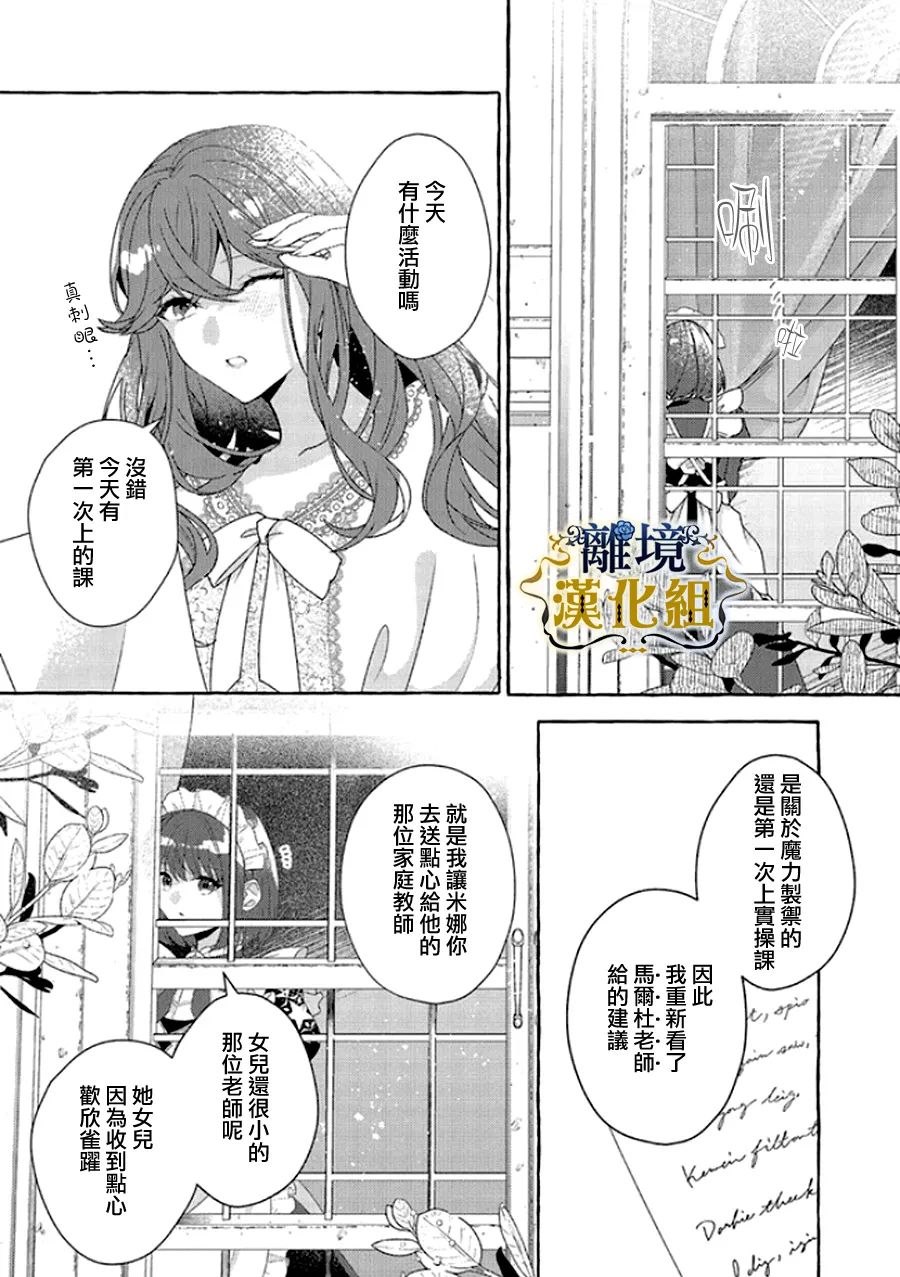 《反派千金要转职成兄控》漫画最新章节第14话免费下拉式在线观看章节第【21】张图片