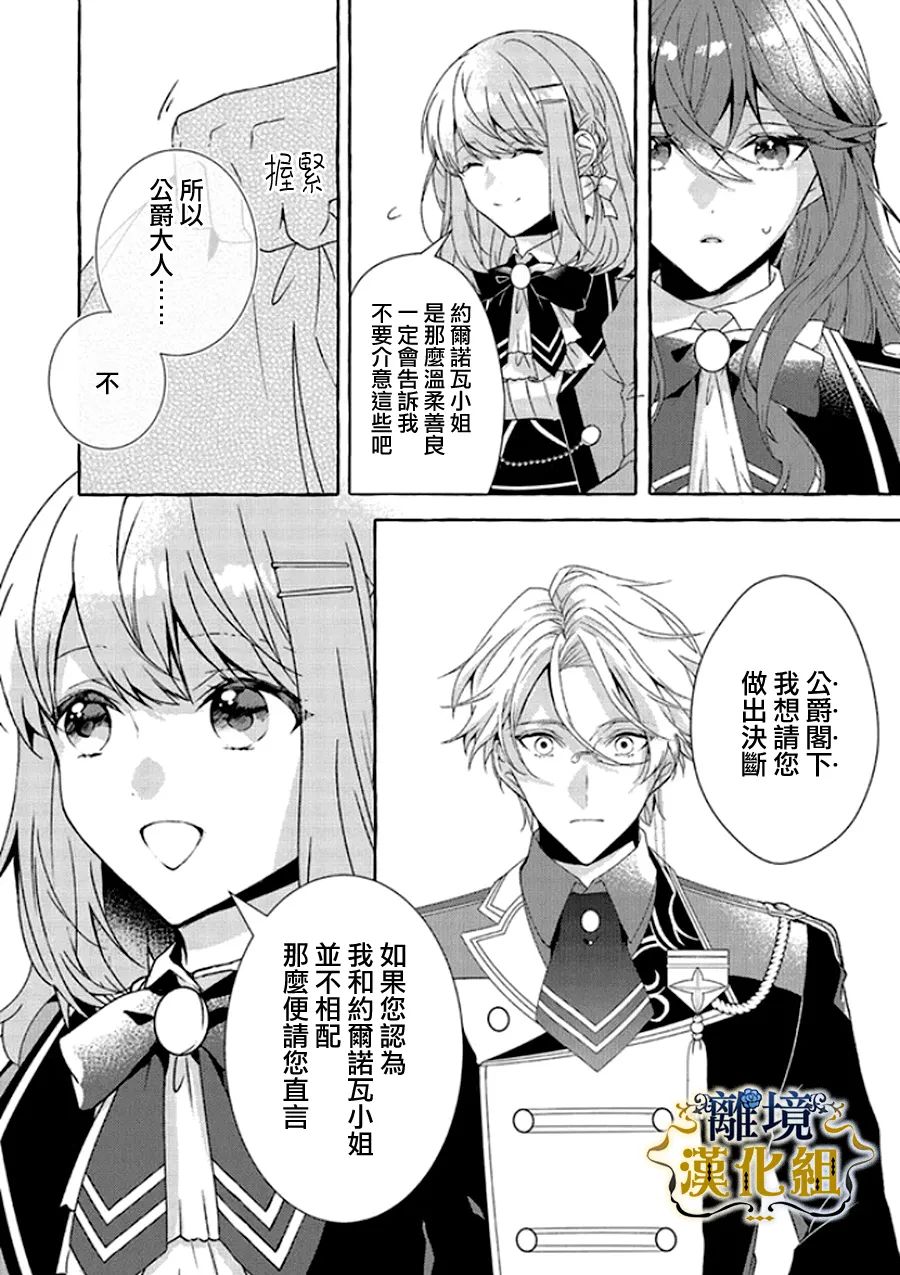 《反派千金要转职成兄控》漫画最新章节第10话免费下拉式在线观看章节第【14】张图片