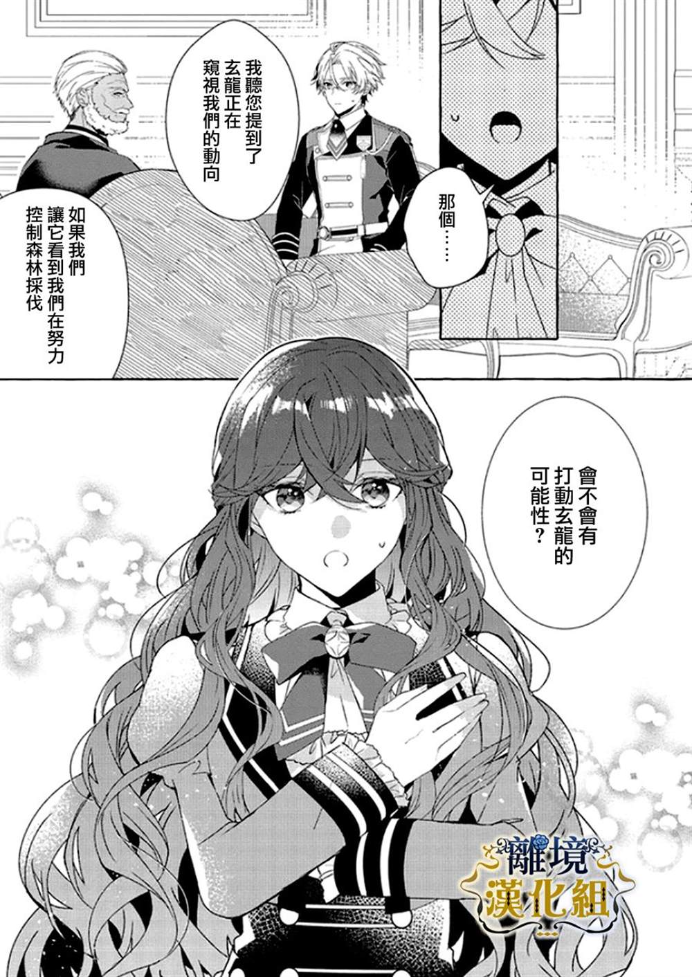 《反派千金要转职成兄控》漫画最新章节第9话免费下拉式在线观看章节第【23】张图片