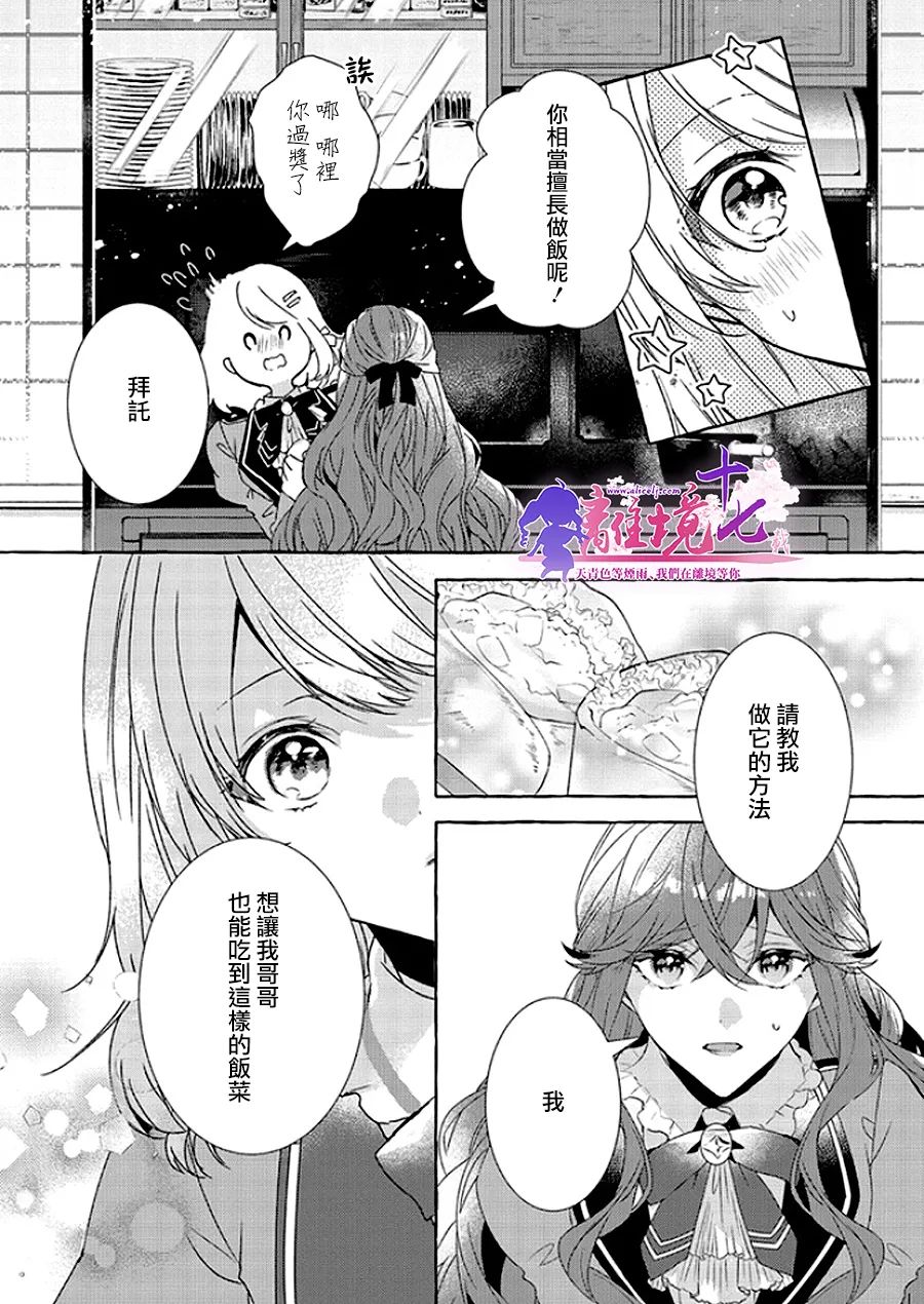 《反派千金要转职成兄控》漫画最新章节第7话免费下拉式在线观看章节第【5】张图片