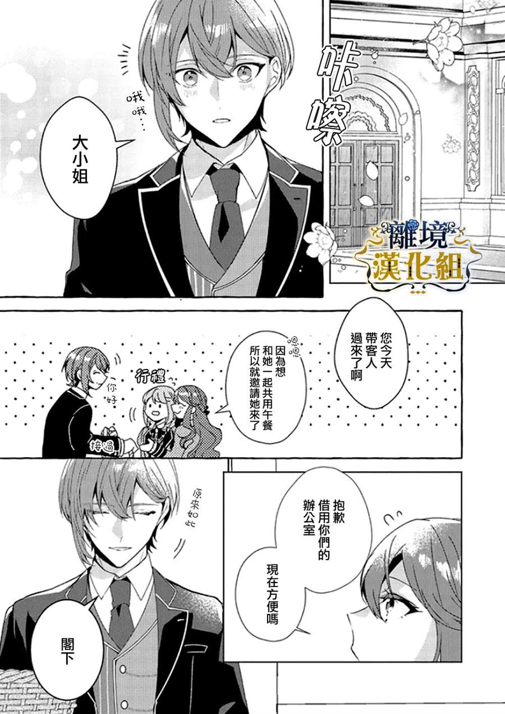 《反派千金要转职成兄控》漫画最新章节第9话免费下拉式在线观看章节第【9】张图片