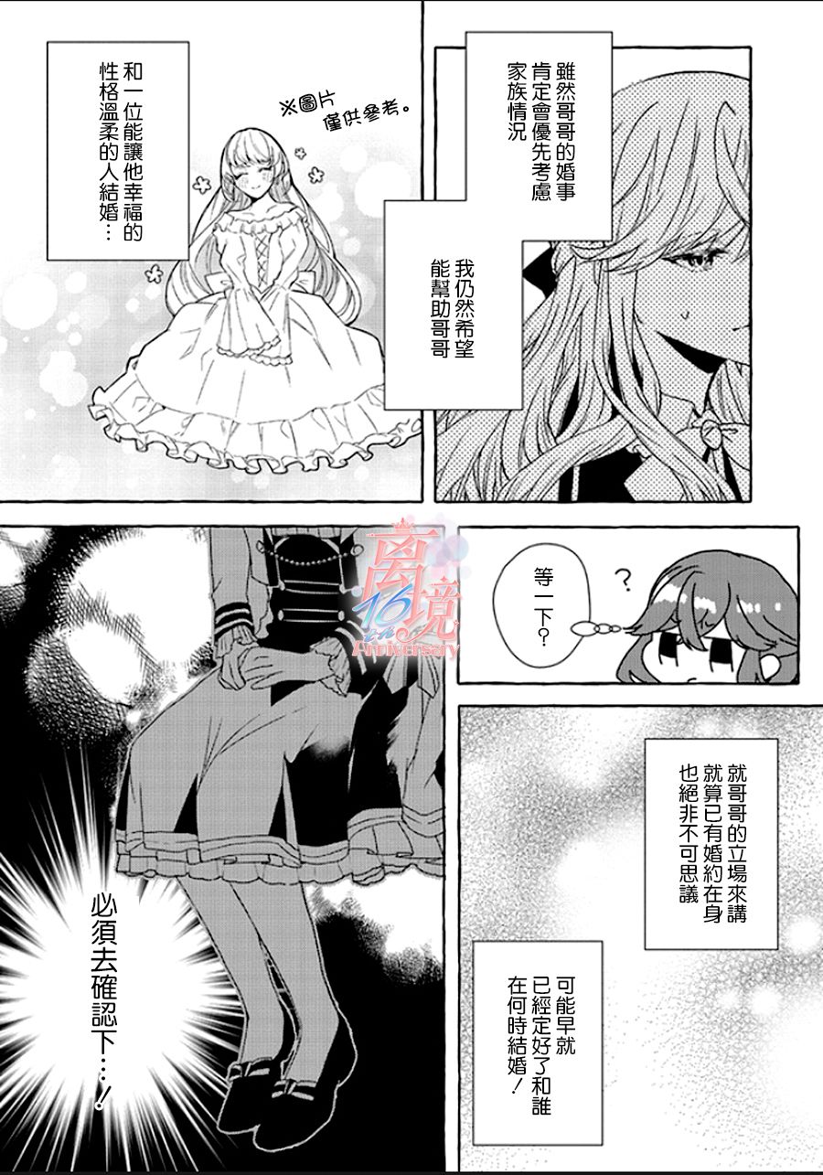 《反派千金要转职成兄控》漫画最新章节第5话免费下拉式在线观看章节第【18】张图片