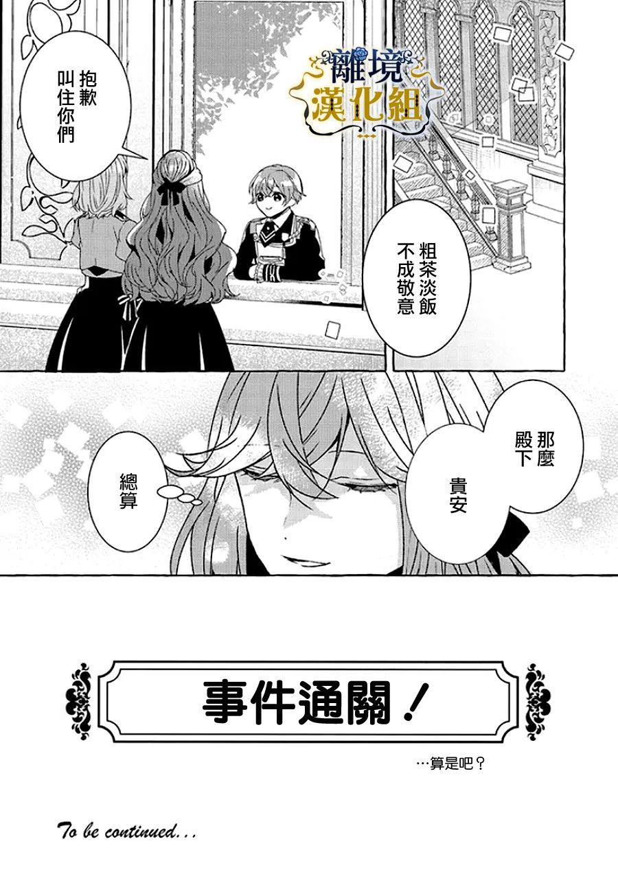 《反派千金要转职成兄控》漫画最新章节第8话免费下拉式在线观看章节第【31】张图片