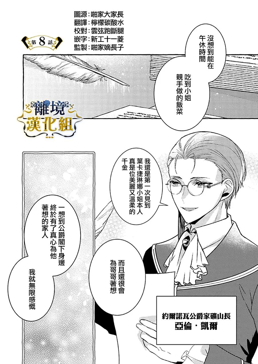 《反派千金要转职成兄控》漫画最新章节第8话免费下拉式在线观看章节第【1】张图片