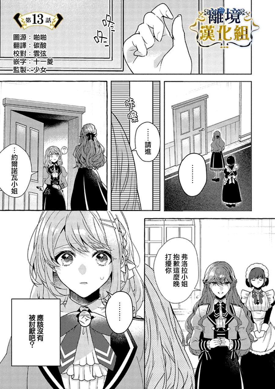 《反派千金要转职成兄控》漫画最新章节第13话免费下拉式在线观看章节第【1】张图片