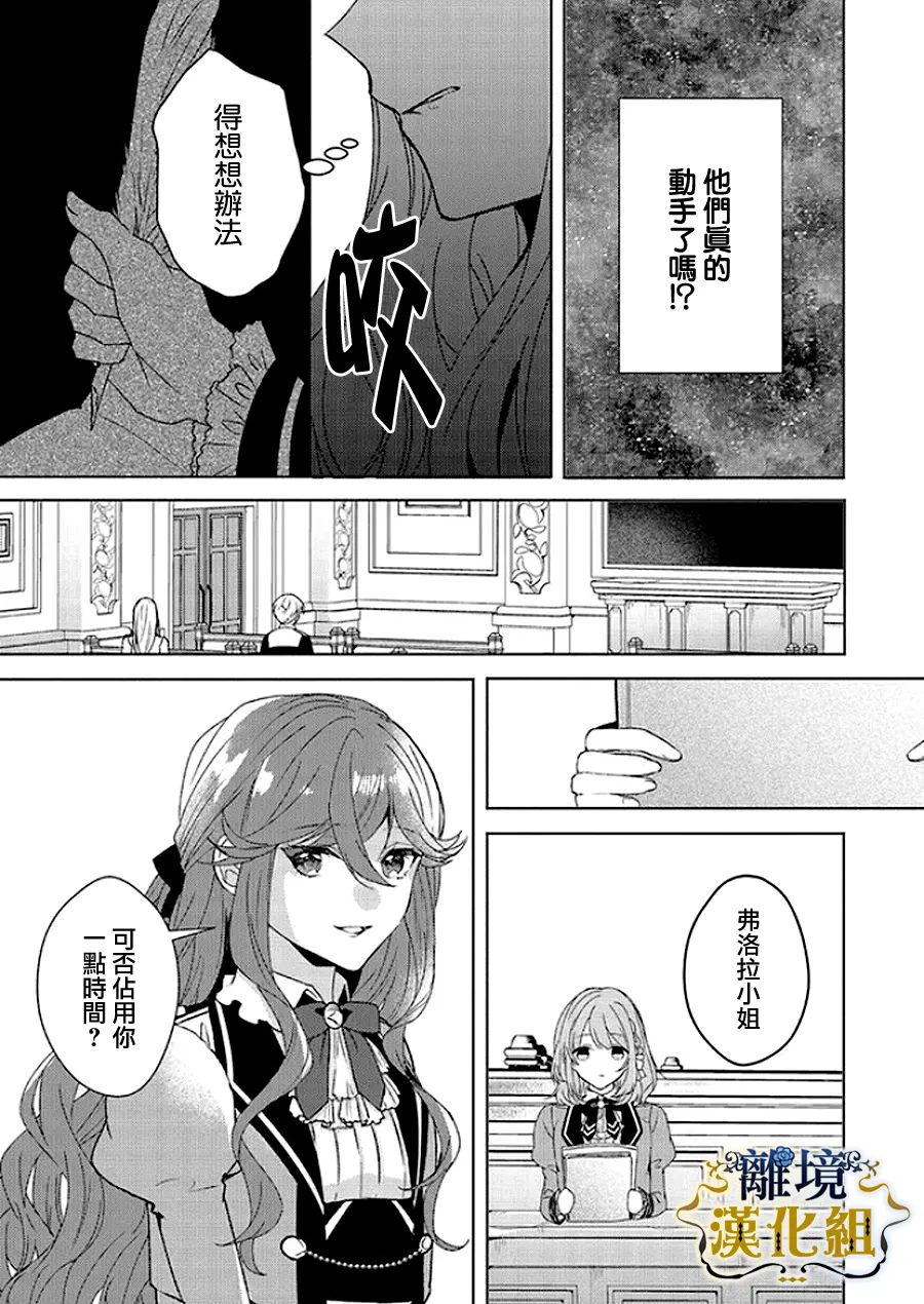 《反派千金要转职成兄控》漫画最新章节第8话免费下拉式在线观看章节第【9】张图片