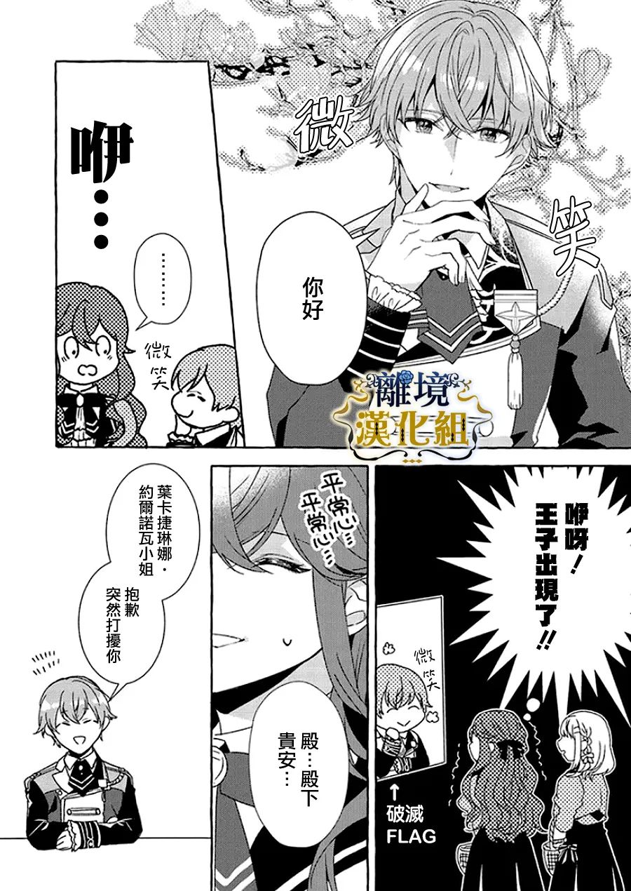 《反派千金要转职成兄控》漫画最新章节第8话免费下拉式在线观看章节第【20】张图片