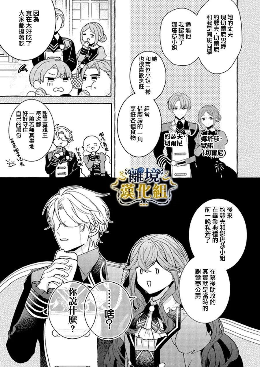 《反派千金要转职成兄控》漫画最新章节第14话免费下拉式在线观看章节第【9】张图片