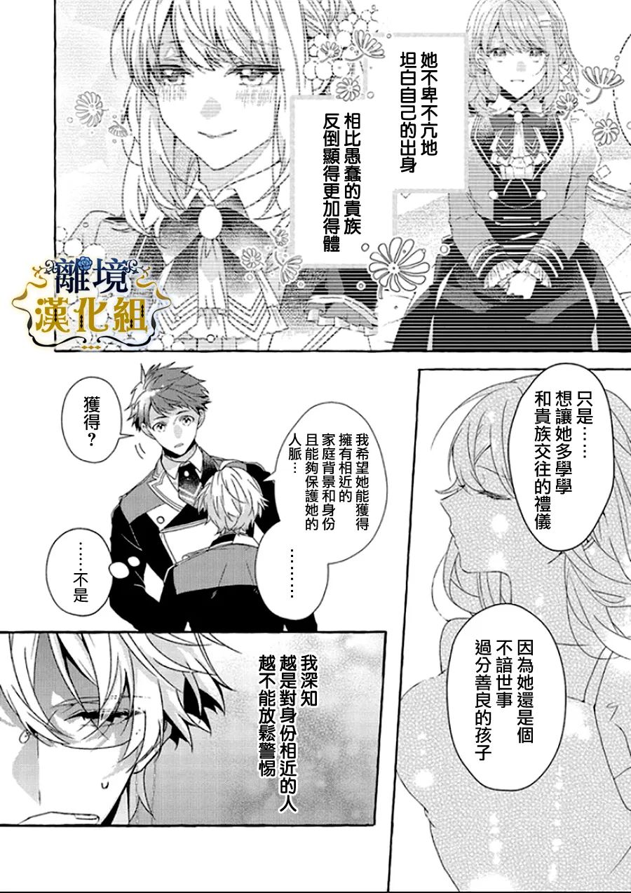 《反派千金要转职成兄控》漫画最新章节第11话免费下拉式在线观看章节第【12】张图片