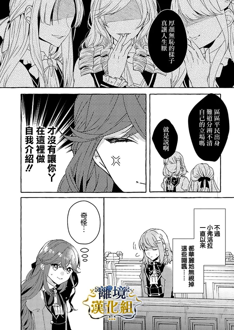 《反派千金要转职成兄控》漫画最新章节第8话免费下拉式在线观看章节第【6】张图片